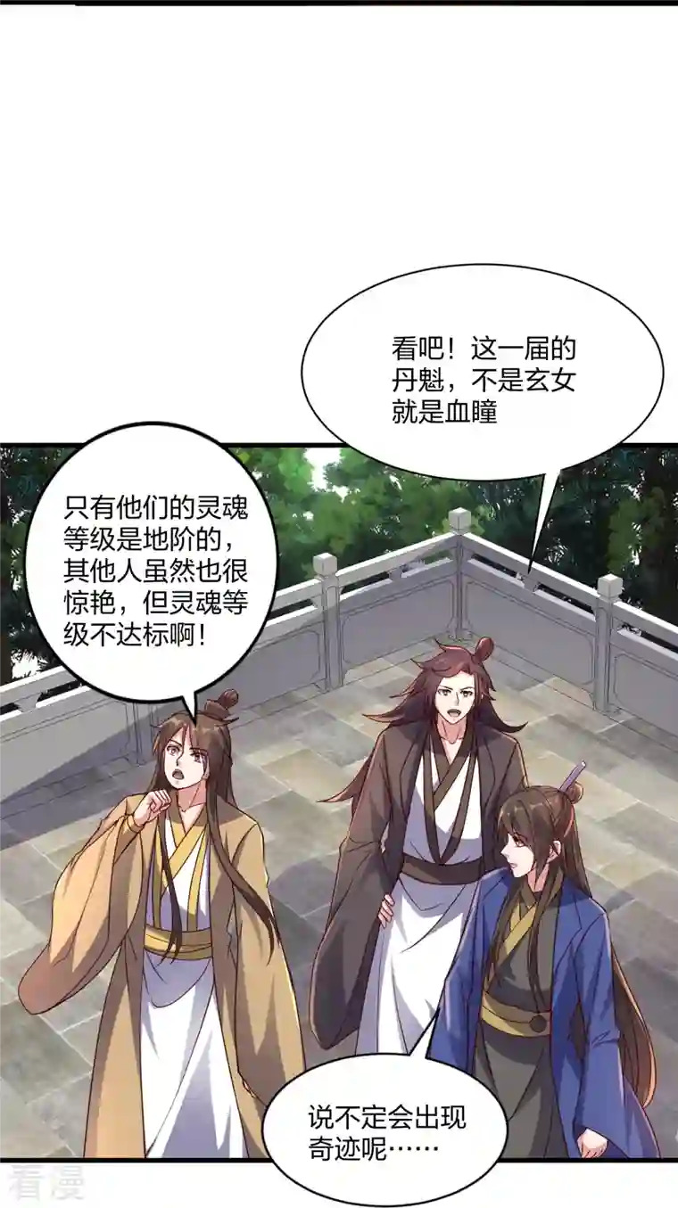 仙武帝尊第298话 斗丹总决赛开启！