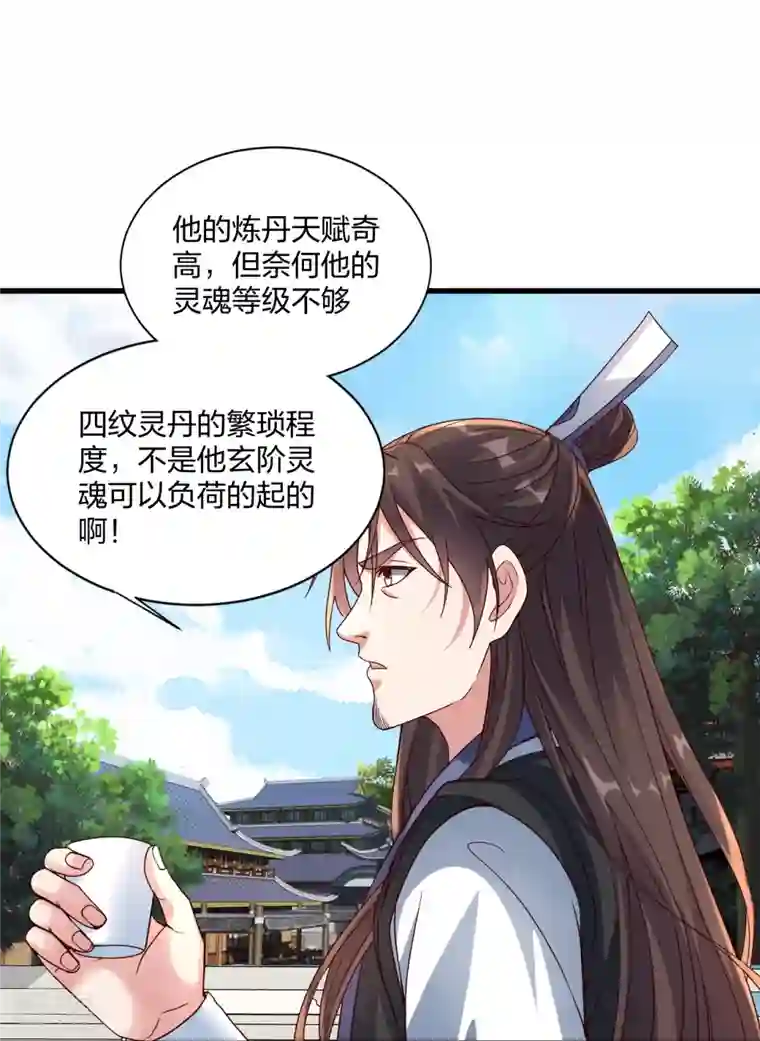 仙武帝尊第298话 斗丹总决赛开启！