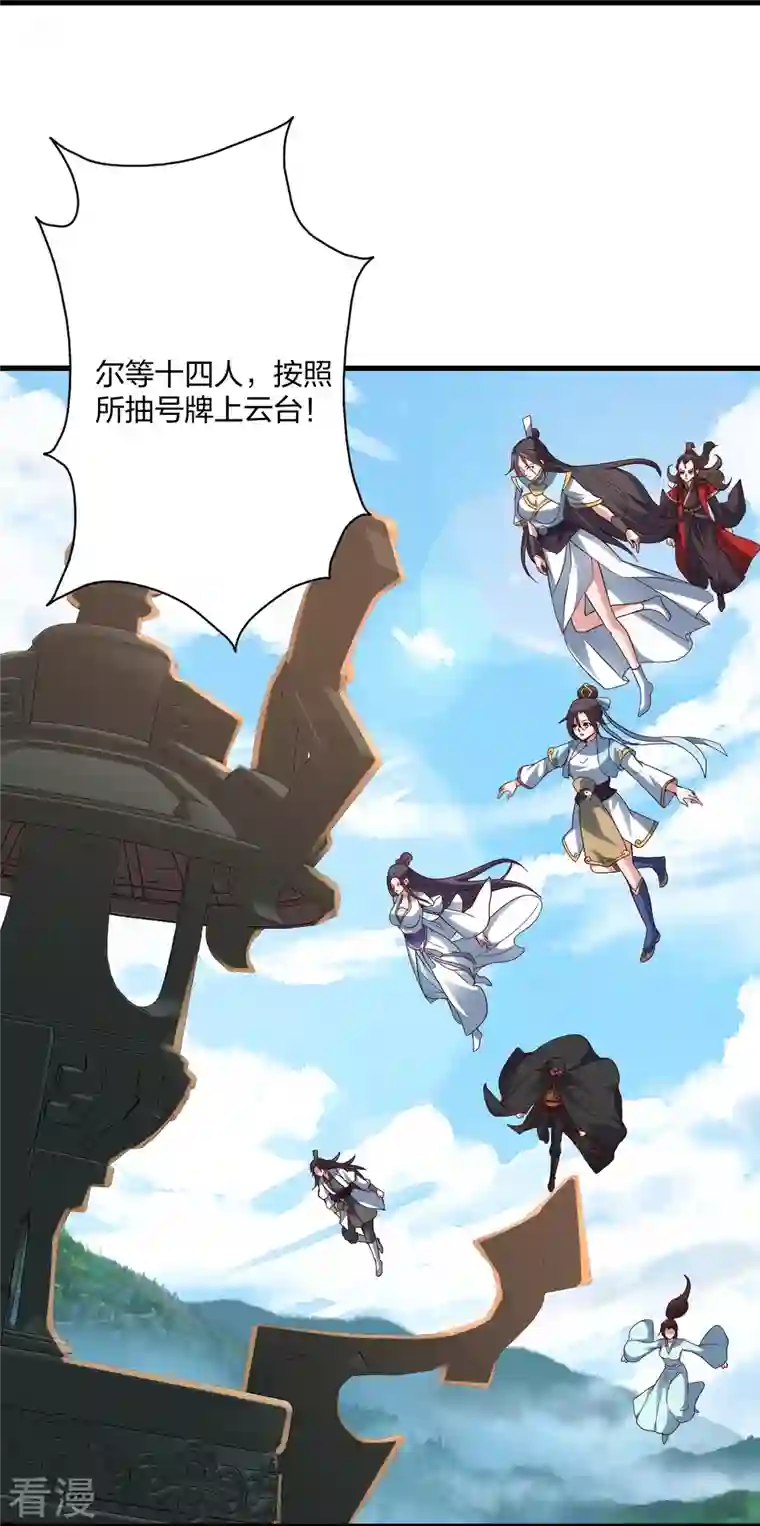 仙武帝尊第298话 斗丹总决赛开启！