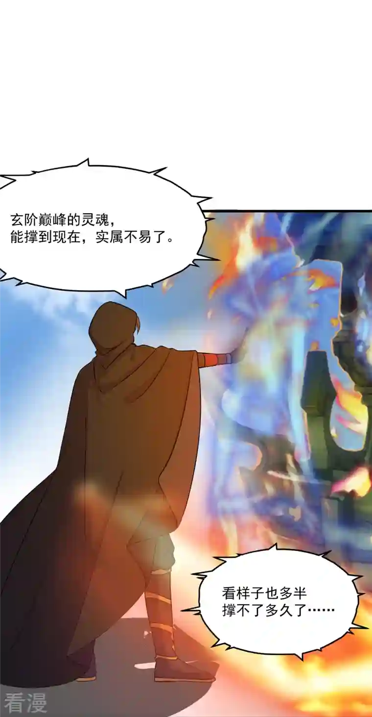 仙武帝尊第298话 斗丹总决赛开启！