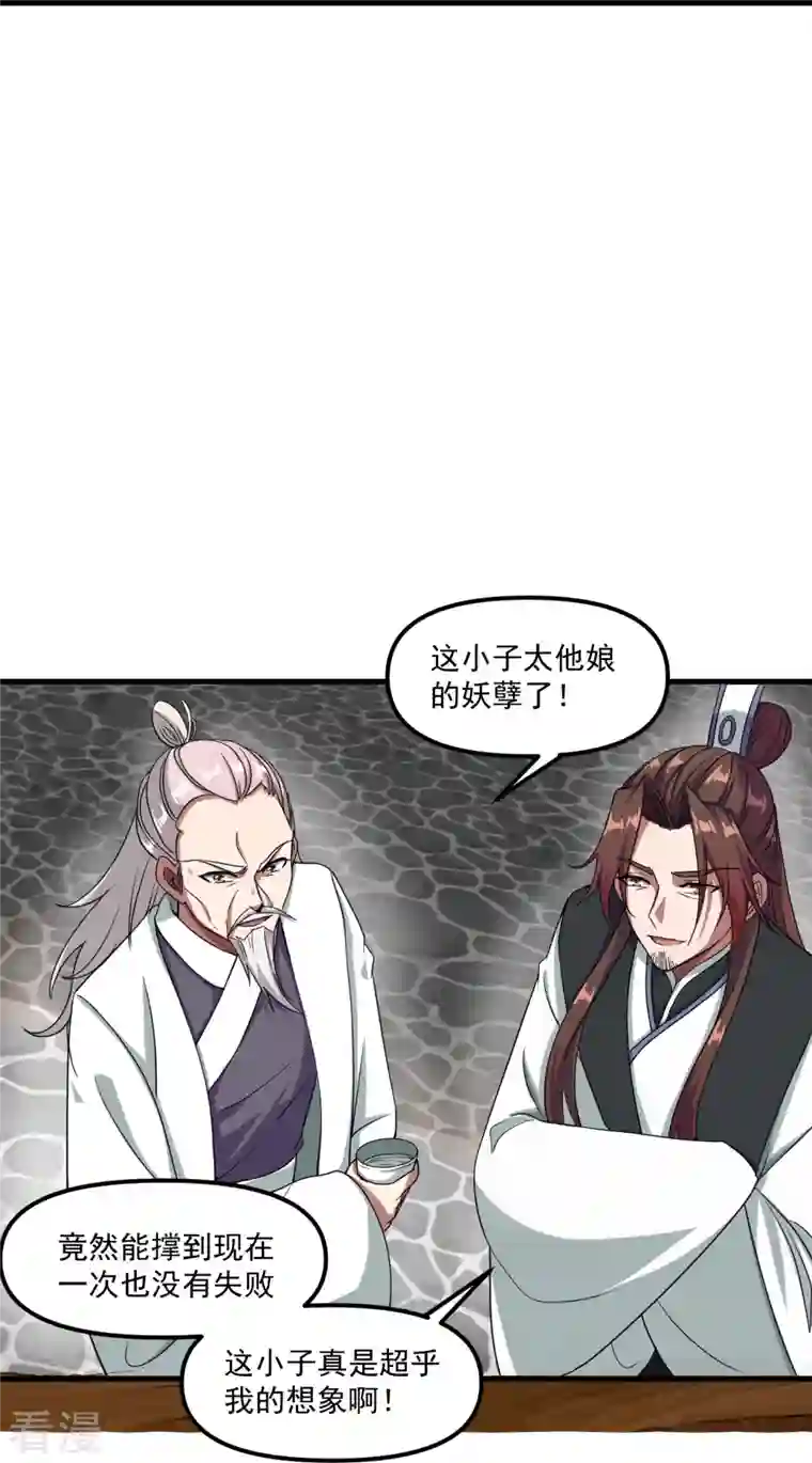 仙武帝尊第298话 斗丹总决赛开启！