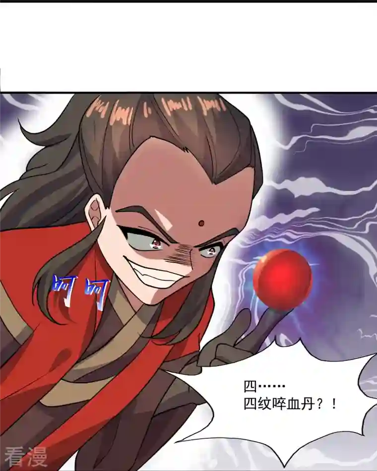 仙武帝尊第298话 斗丹总决赛开启！