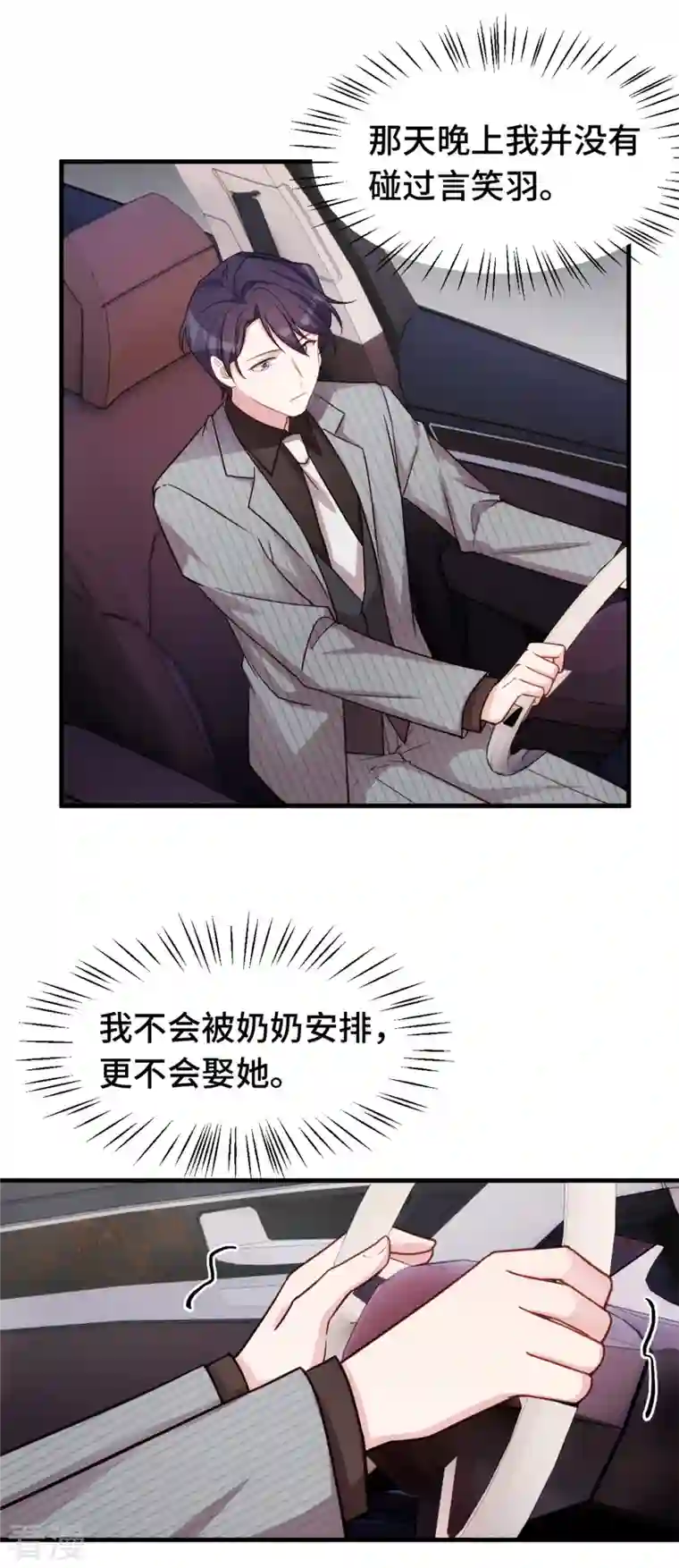 小白的男神爹地第256话 总裁还挺闷骚