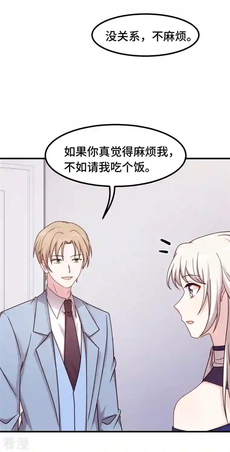 小白的男神爹地第256话 总裁还挺闷骚