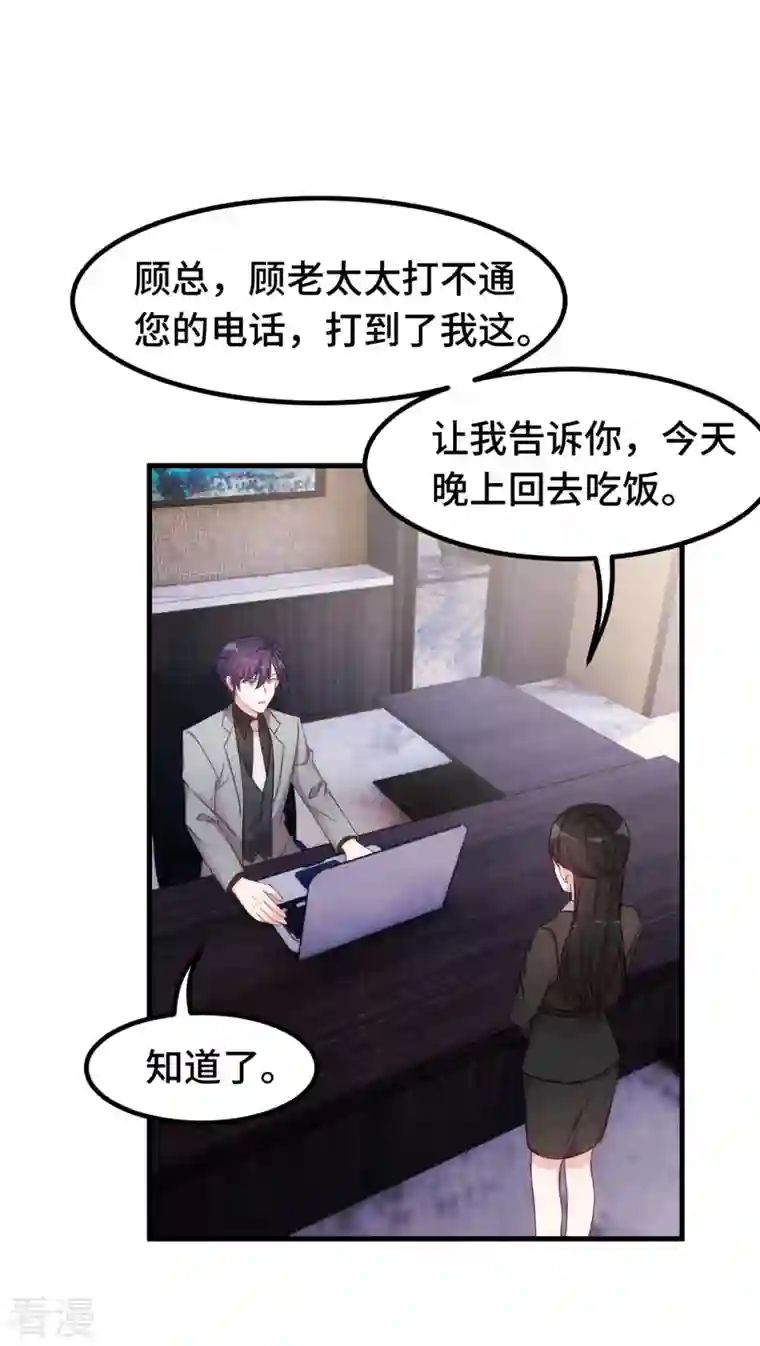 小白的男神爹地第256话 总裁还挺闷骚