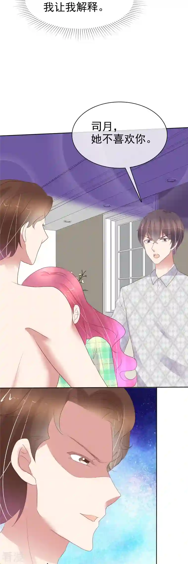 因爱宠你第466话