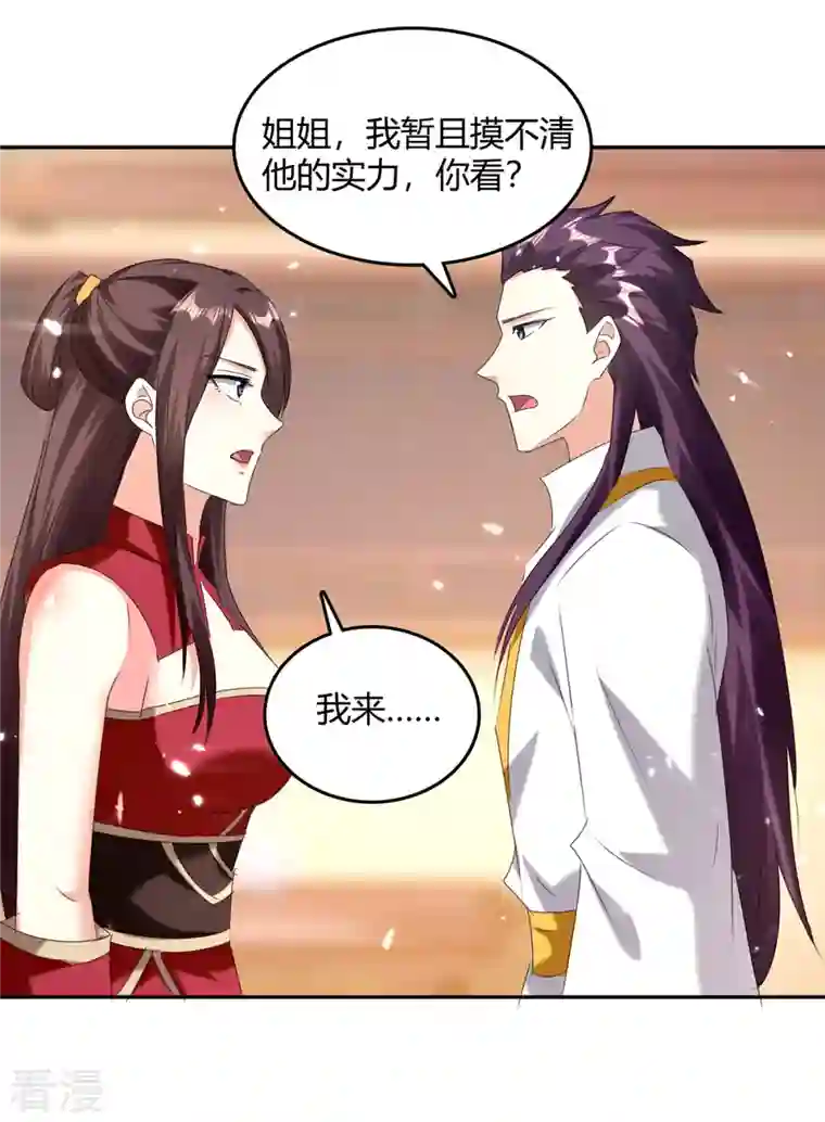 最强升级第307话 跌落空间通道