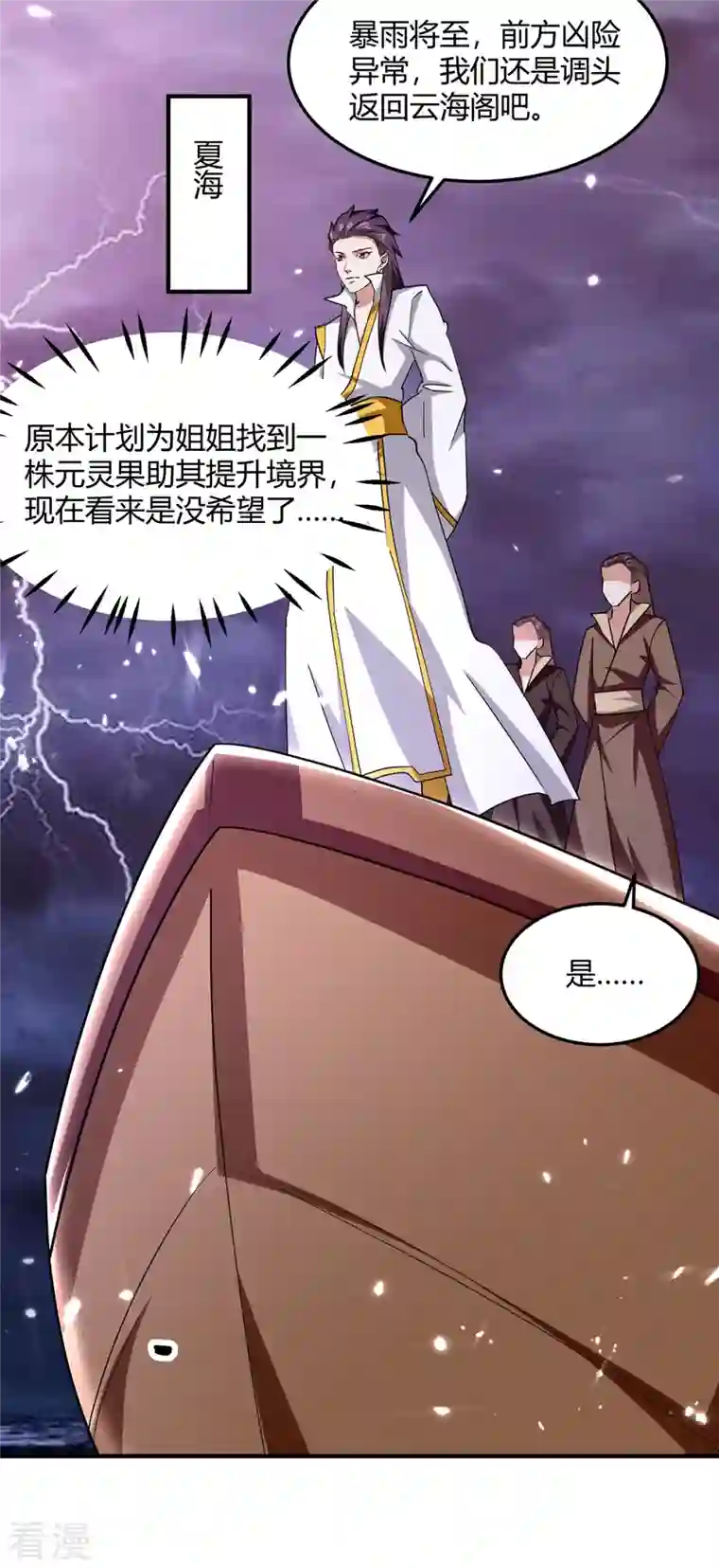 最强升级第307话 跌落空间通道