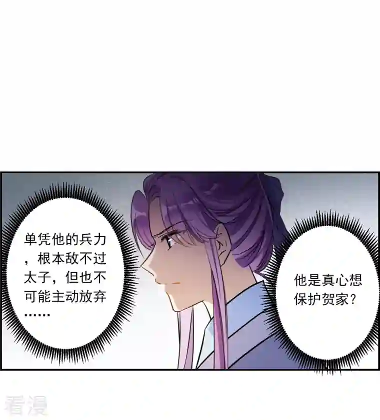 上国赋之千堆雪第312话 保卫贺家村3