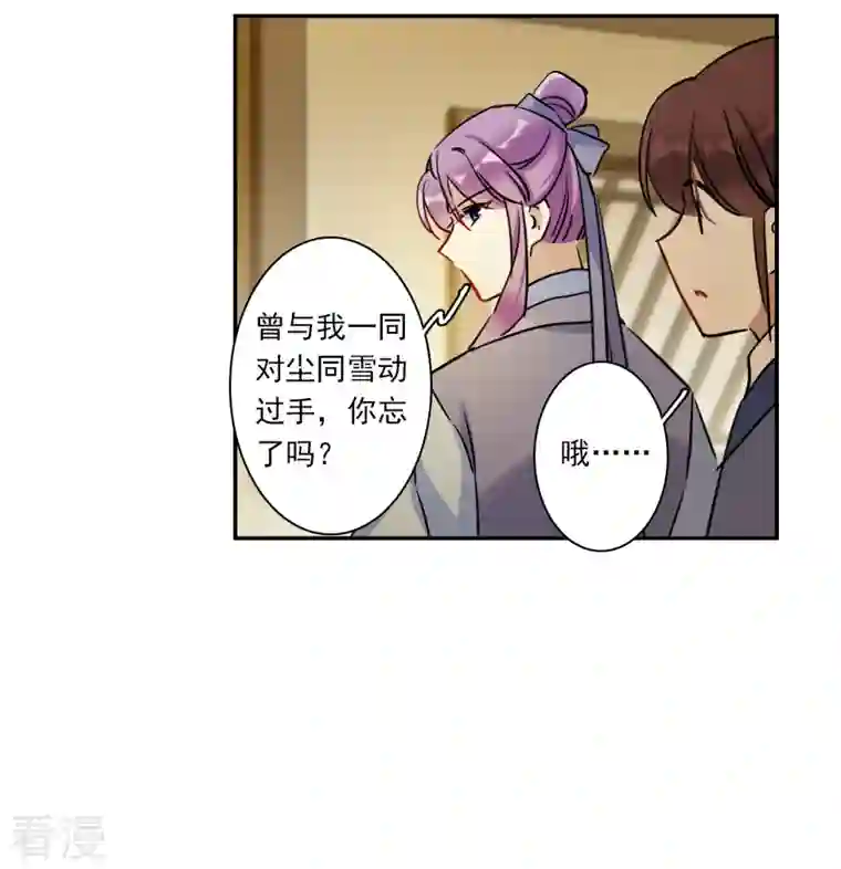 上国赋之千堆雪第312话 保卫贺家村3