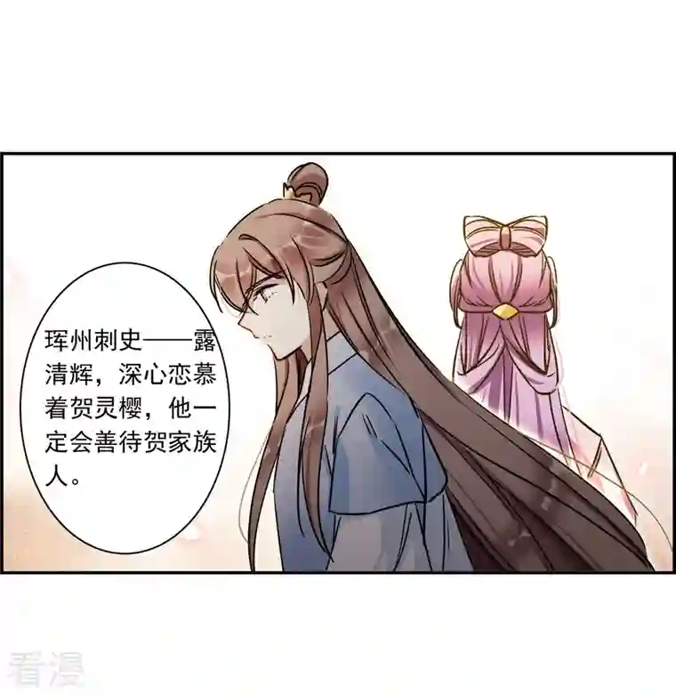 上国赋之千堆雪第312话 保卫贺家村3