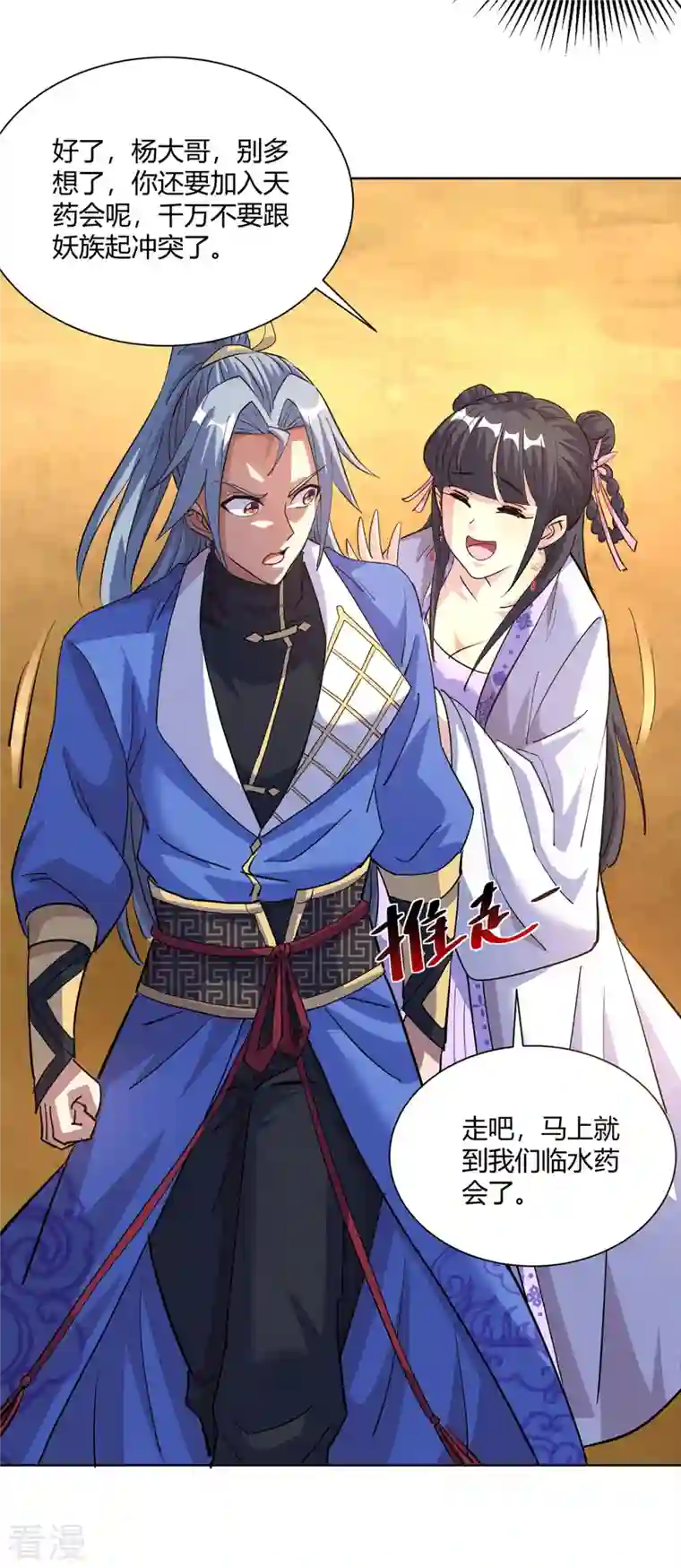 重生八万年第296话 无尽岛屿的规矩