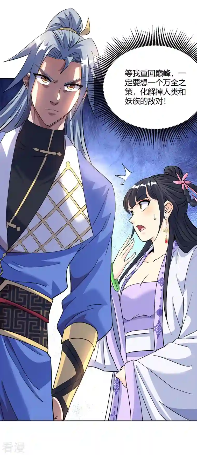 重生八万年第296话 无尽岛屿的规矩