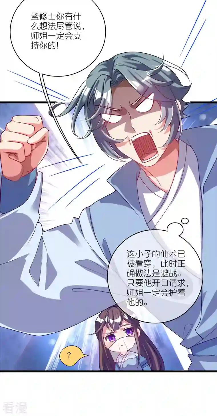 谐帝为尊第169话 孟长稷一出手，天都要抖三抖