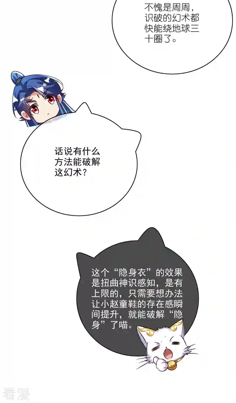 谐帝为尊第170话 五谷轮回有什么好看