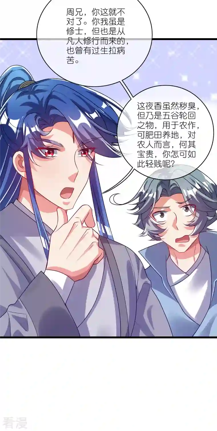 谐帝为尊第170话 五谷轮回有什么好看
