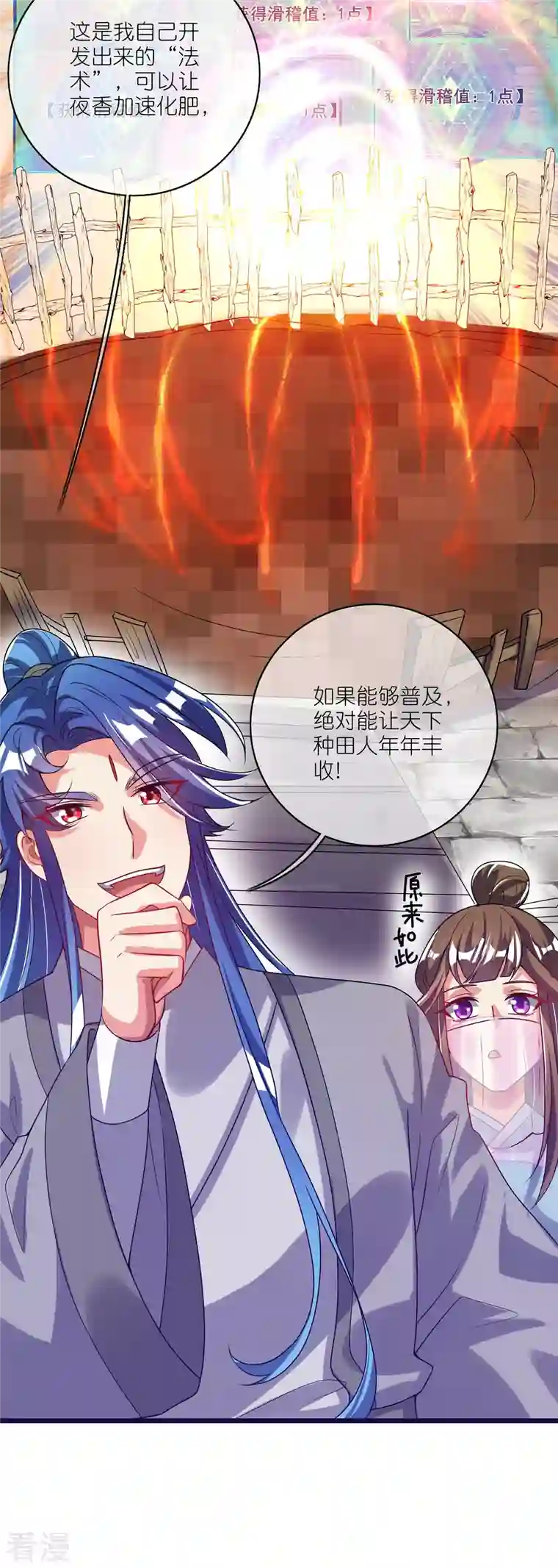 谐帝为尊第170话 五谷轮回有什么好看