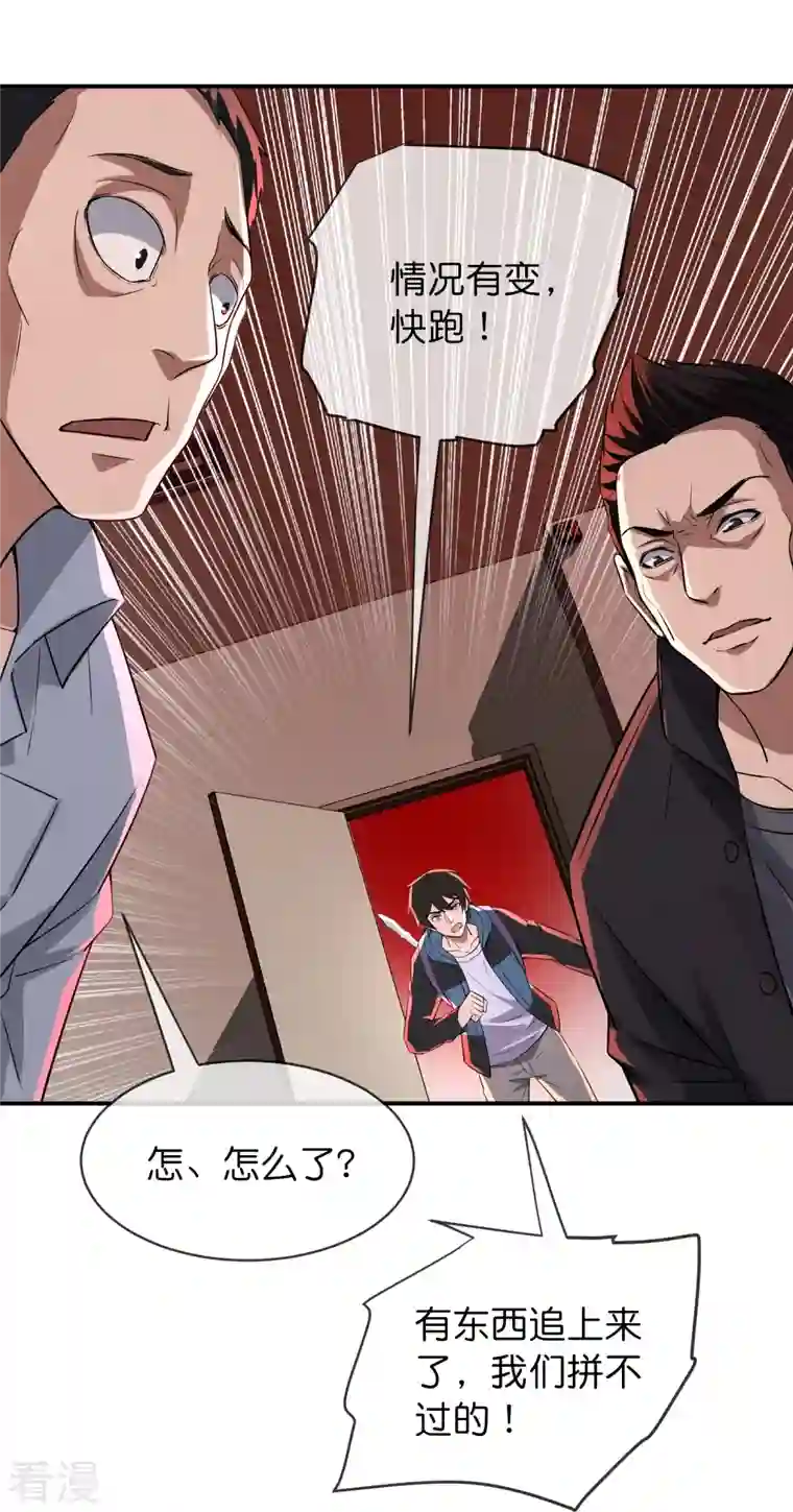 我有一座冒险屋第180话 意料之外的红衣