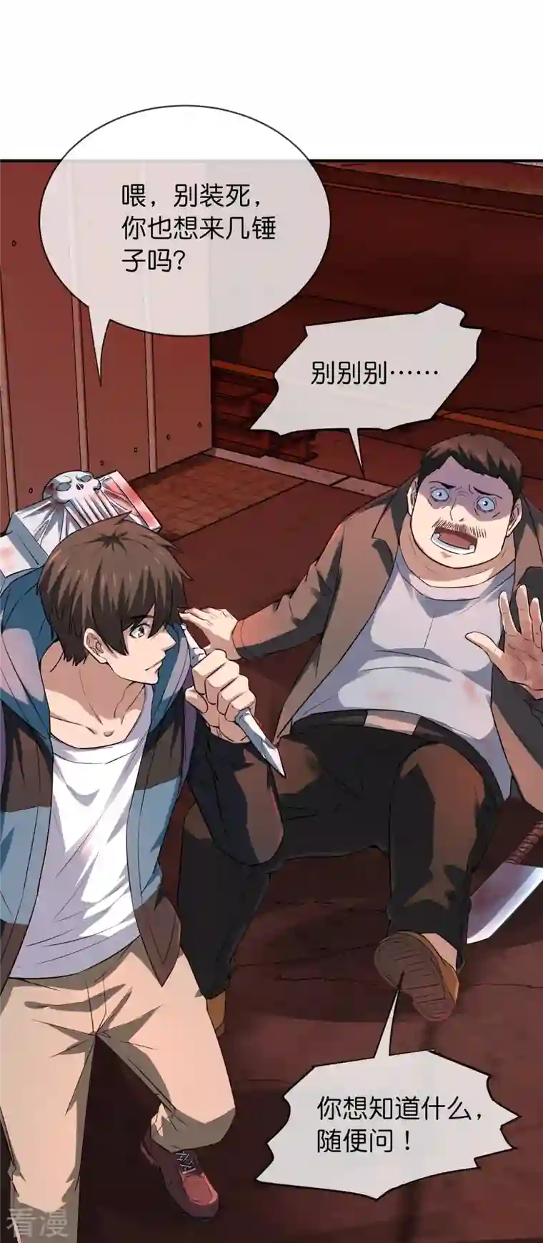 我有一座冒险屋第180话 意料之外的红衣