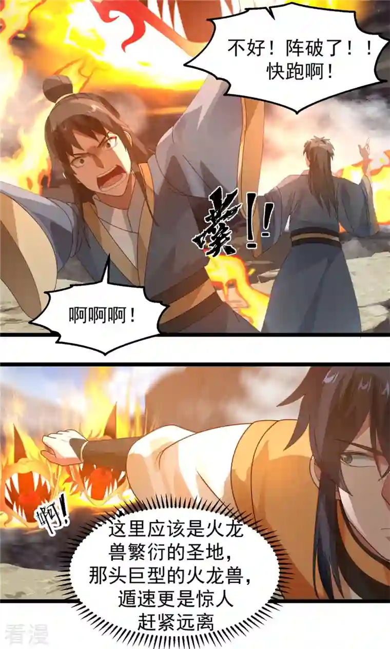 混沌丹神第251话 偶遇女修