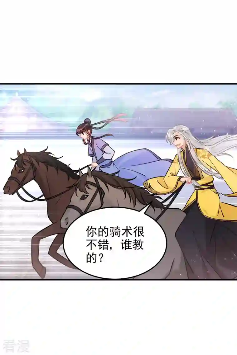 我家陛下总想祸国第59话2 约会