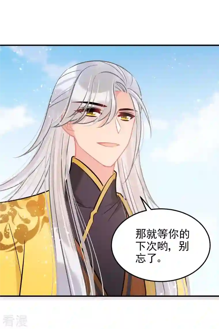 我家陛下总想祸国第59话2 约会