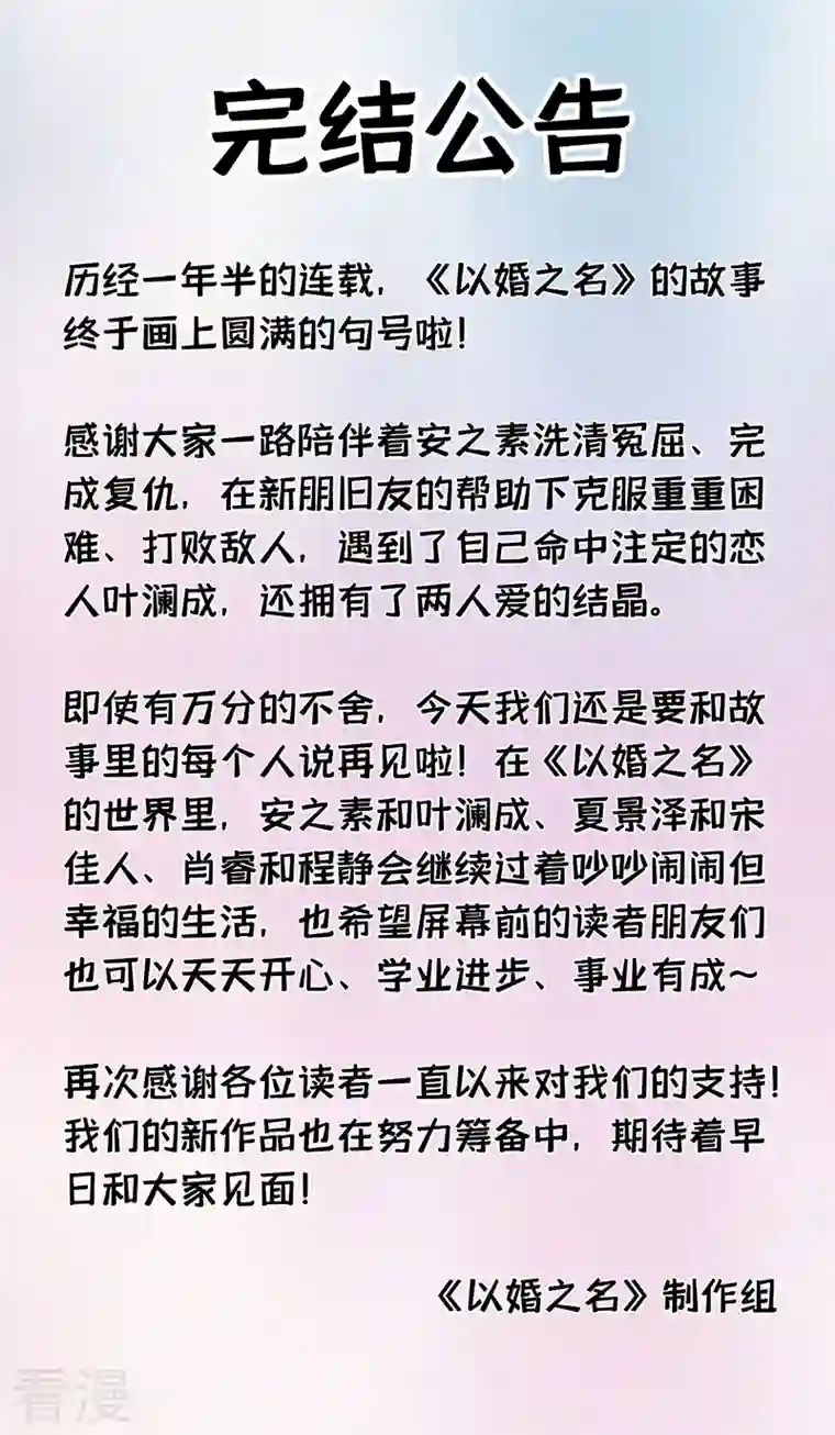 以婚之名最终话 最好的结局