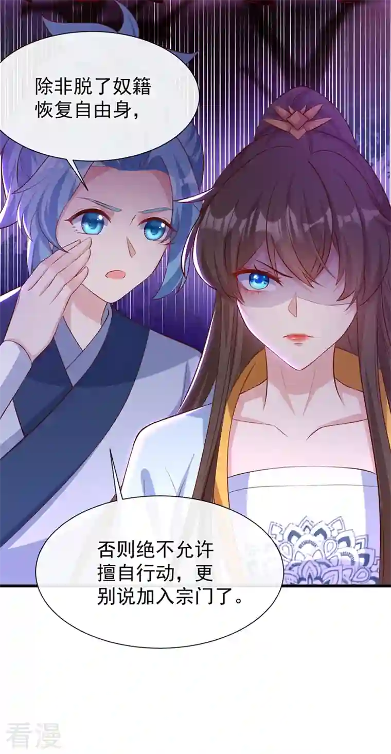 兽黑狂妃第154话 该如何为他赎身呢