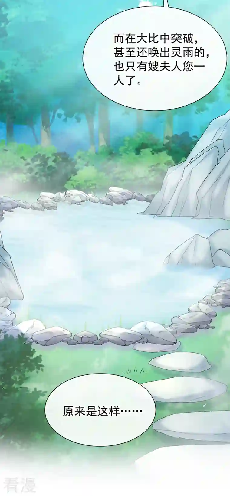 兽黑狂妃第155话 他会对玄晞做什么呢