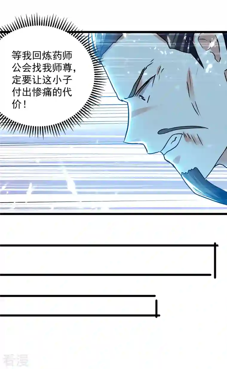 凌天神帝第265话 赶制天玄液