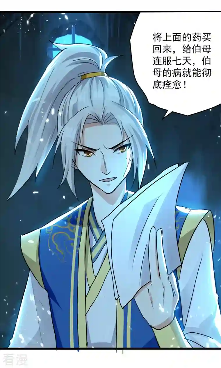 凌天神帝第265话 赶制天玄液