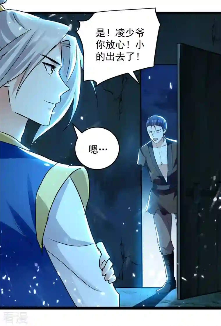 凌天神帝第265话 赶制天玄液