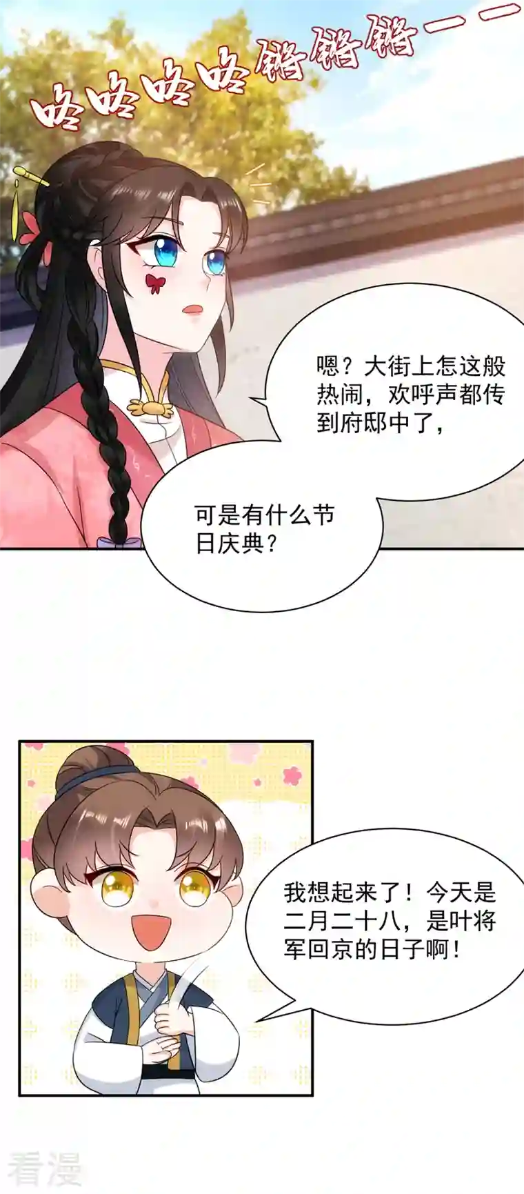 江山美男入我帐第166话 我不准你娶她！