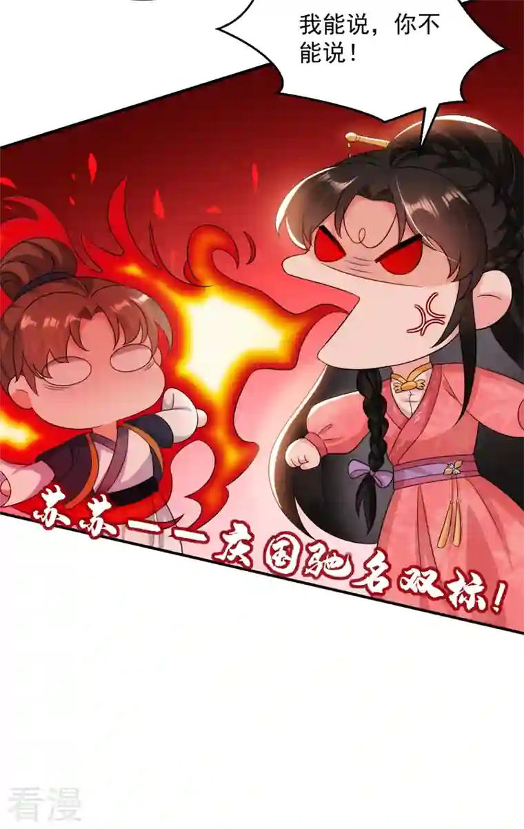 江山美男入我帐第166话 我不准你娶她！
