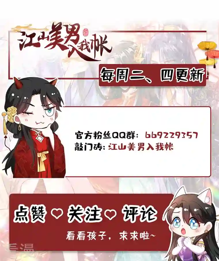 江山美男入我帐第166话 我不准你娶她！