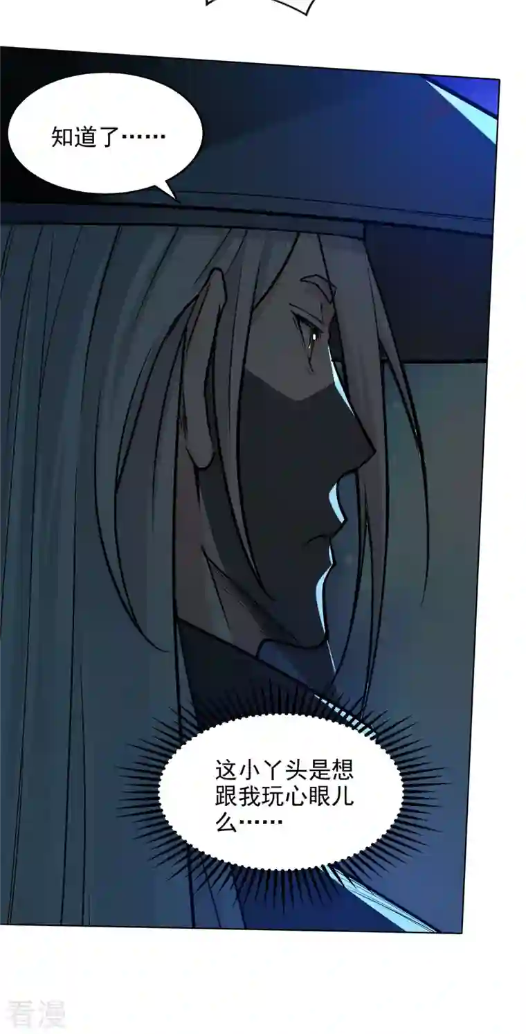 逆天至尊第159话 耍心眼