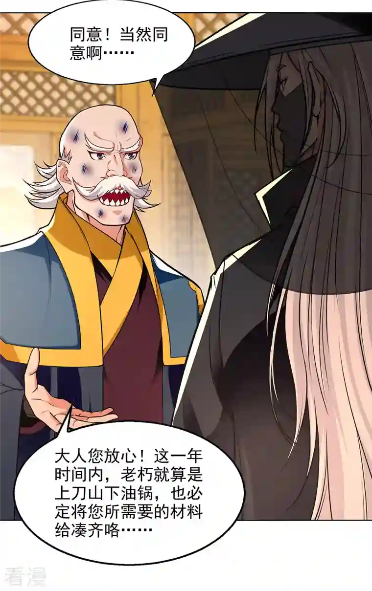逆天至尊第159话 耍心眼