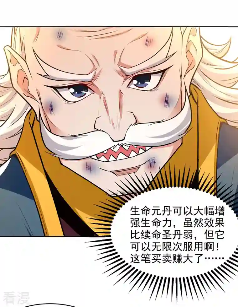 逆天至尊第159话 耍心眼