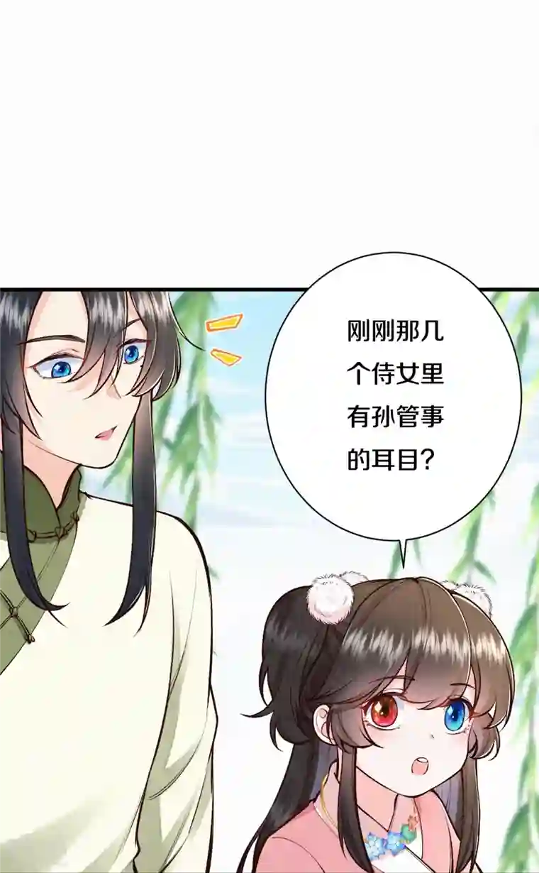 皇家媳妇的生存手册第116话 配合我哦~