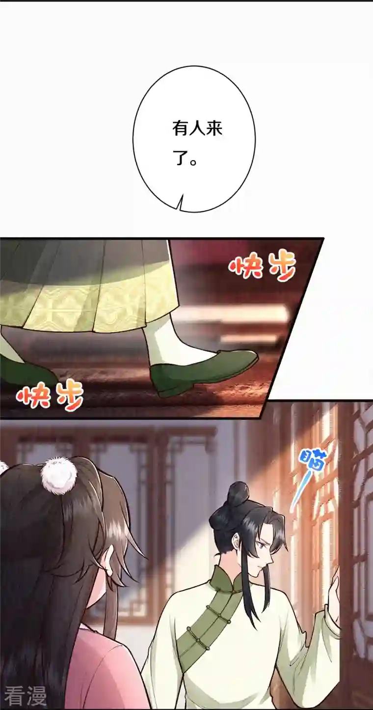 皇家媳妇的生存手册第116话 配合我哦~