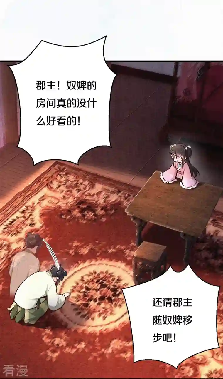 皇家媳妇的生存手册第116话 配合我哦~
