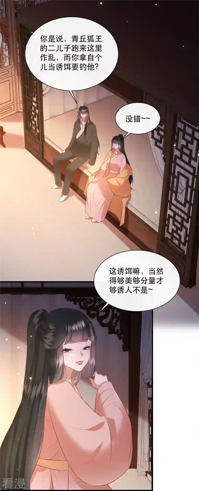 这个王妃路子野第156话 女王大娘饶命