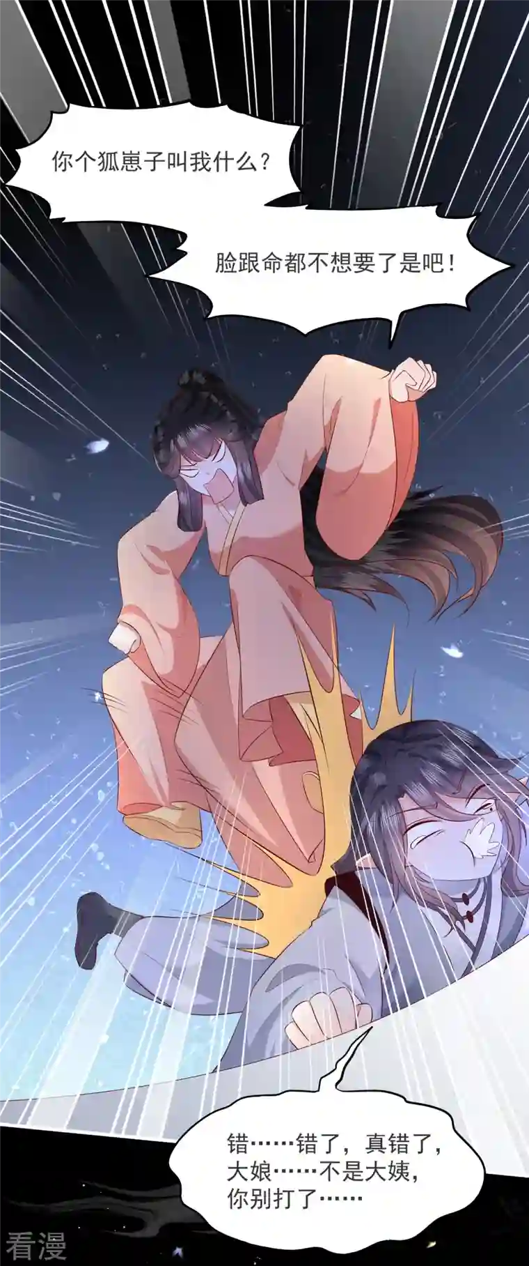 这个王妃路子野第157话 空手套青衣