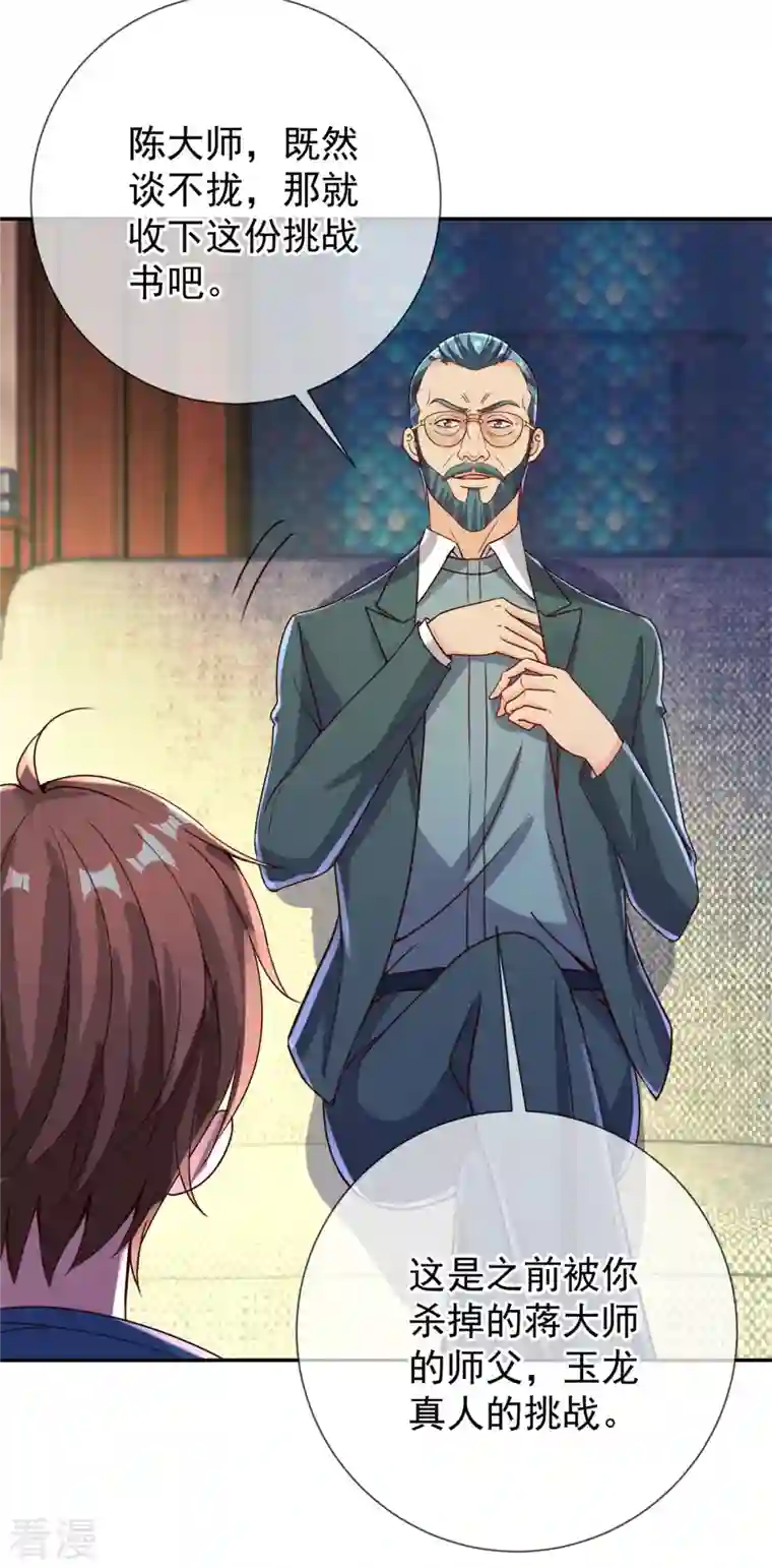 重生地球仙尊第146话 要账