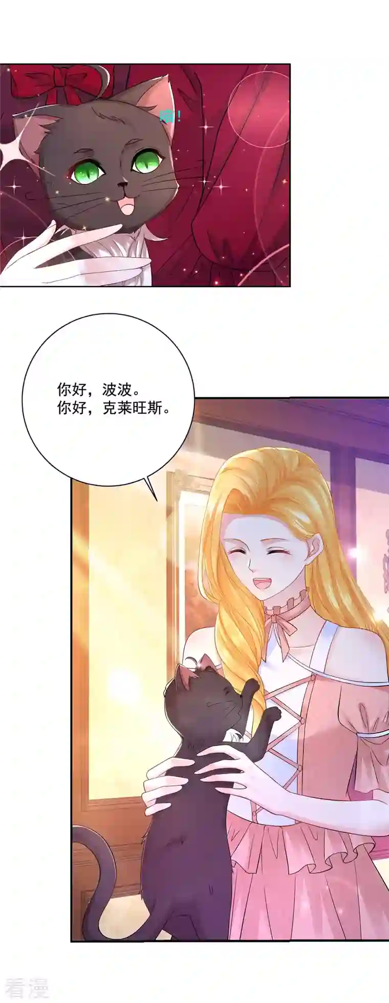 想成为废柴的公爵小姐第196话 魔兽波波？