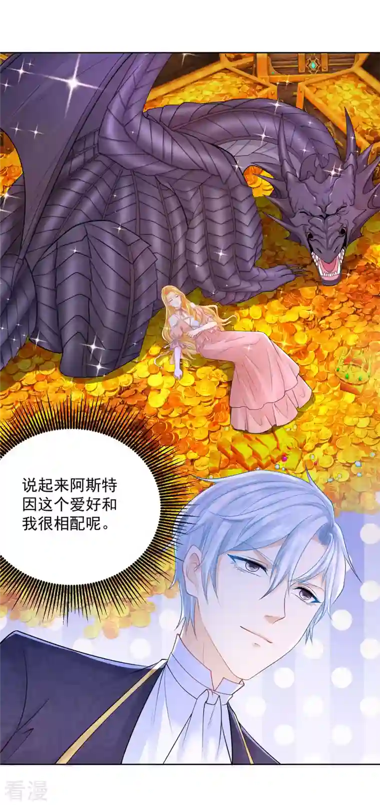 想成为废柴的公爵小姐第197话 我了解她，她爱钱