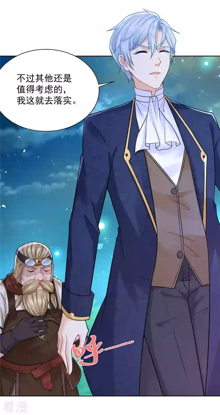 想成为废柴的公爵小姐第197话 我了解她，她爱钱