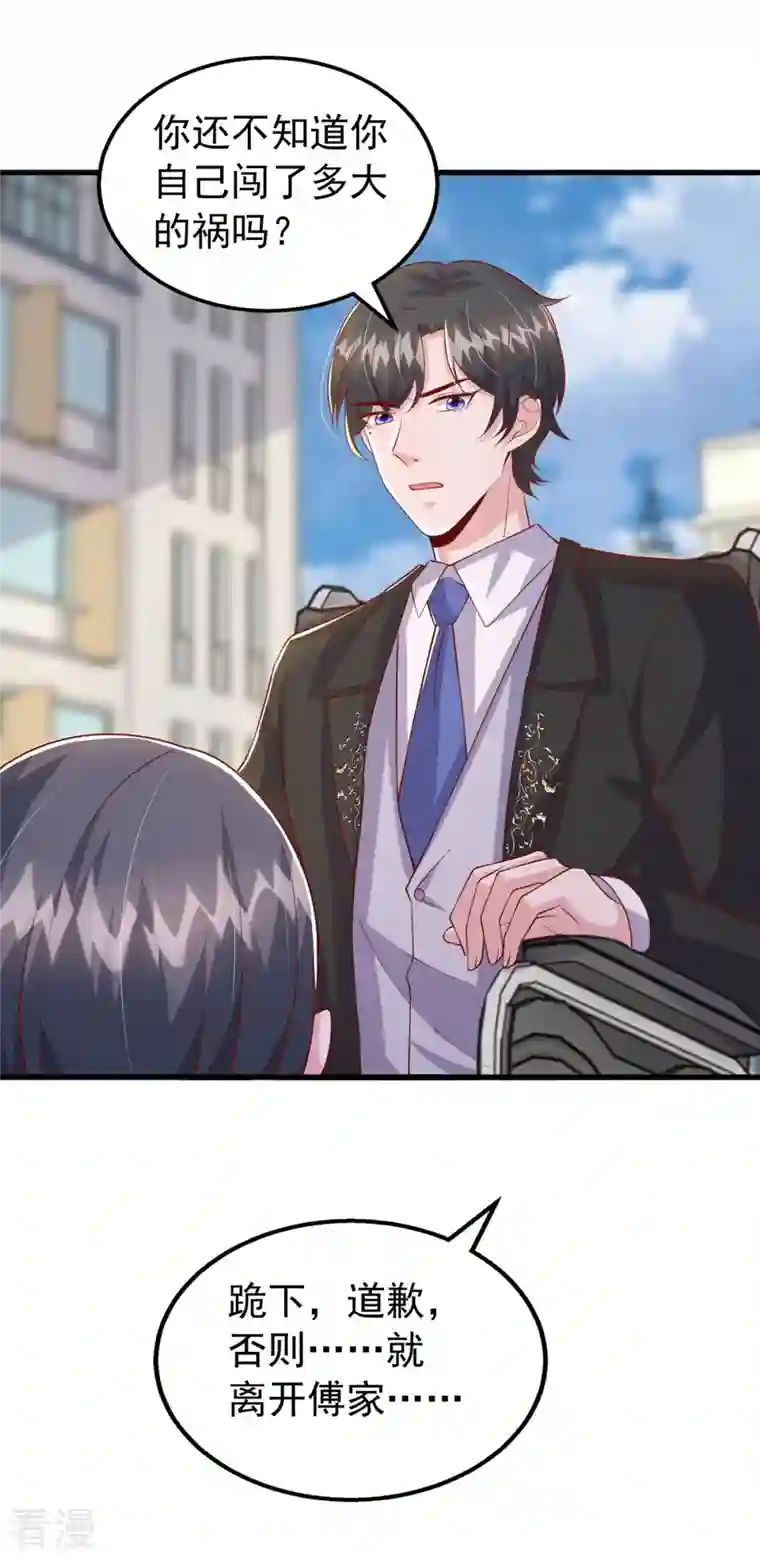 大佬叫我小祖宗第105话 我要你跪下