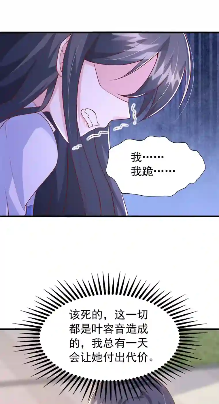 大佬叫我小祖宗第105话 我要你跪下