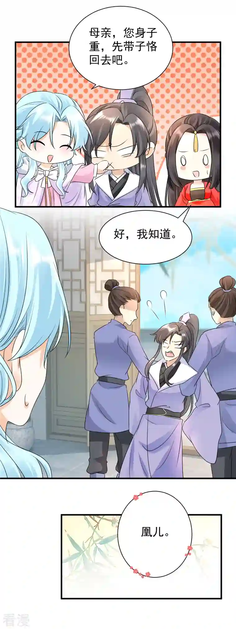 凤归巢：冷王盛宠法医妃第98话 昵称